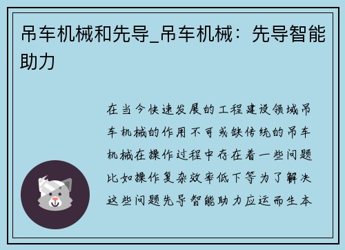 吊车机械和先导_吊车机械：先导智能助力