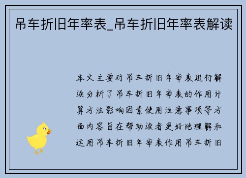 吊车折旧年率表_吊车折旧年率表解读