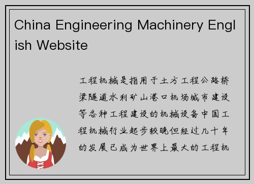 China Engineering Machinery English Website