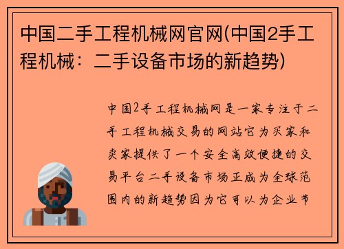 中国二手工程机械网官网(中国2手工程机械：二手设备市场的新趋势)