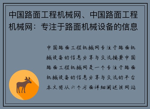 中国路面工程机械网、中国路面工程机械网：专注于路面机械设备的信息分享与交流