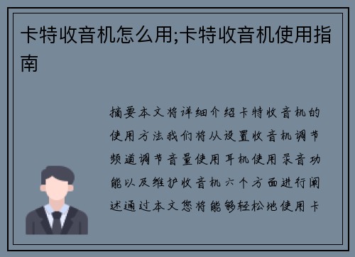 卡特收音机怎么用;卡特收音机使用指南