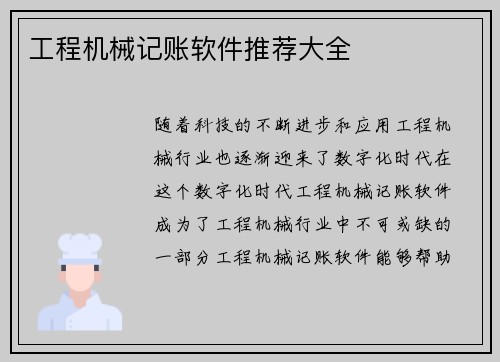 工程机械记账软件推荐大全