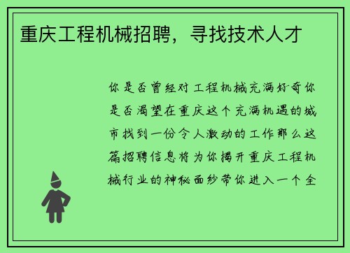 重庆工程机械招聘，寻找技术人才