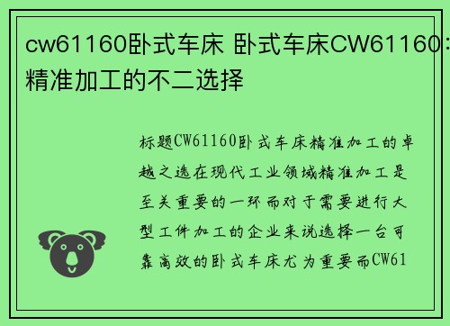 cw61160卧式车床 卧式车床CW61160：精准加工的不二选择