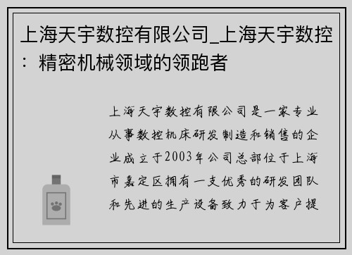 上海天宇数控有限公司_上海天宇数控：精密机械领域的领跑者