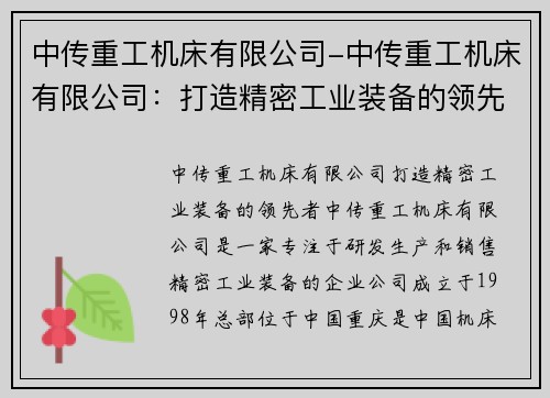 中传重工机床有限公司-中传重工机床有限公司：打造精密工业装备的领先者
