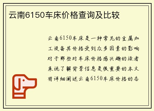 云南6150车床价格查询及比较