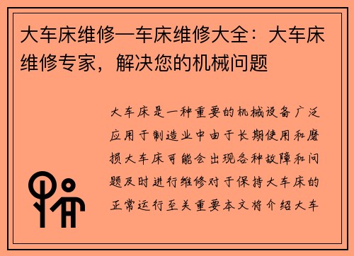 大车床维修—车床维修大全：大车床维修专家，解决您的机械问题